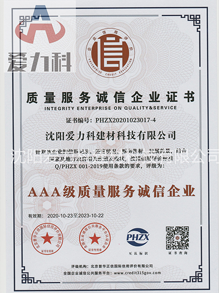 3A級質(zhì)量服務(wù)誠信單位