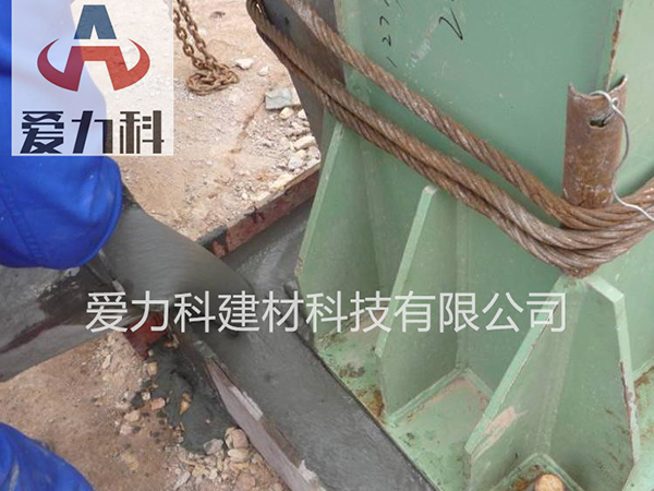 工業(yè)特種砂漿案例