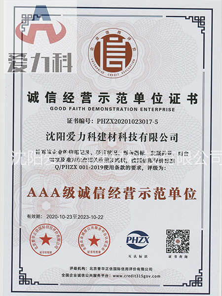 3A級誠信經(jīng)營(yíng)示范單位