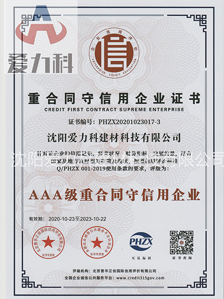 3A級重合同守信用單位