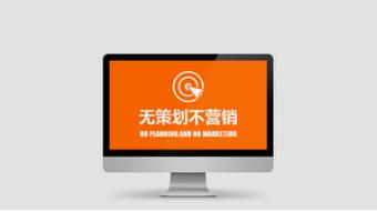 企業(yè)建設(shè)營(yíng)銷(xiāo)型網(wǎng)站的意義有哪些？