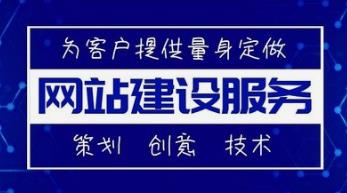 在長沙做低價(jià)網(wǎng)站建設(shè)公司靠譜嗎？選錯(cuò)了可能因小失大！