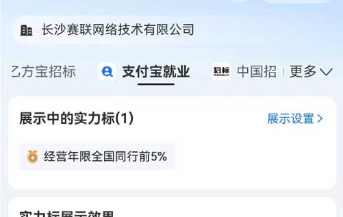 支付寶、乙方寶、58同城的大數(shù)據(jù)顯示：長(zhǎng)沙賽聯(lián)網(wǎng)絡(luò)企業(yè)信用良好，居全國(guó)同行前5%
